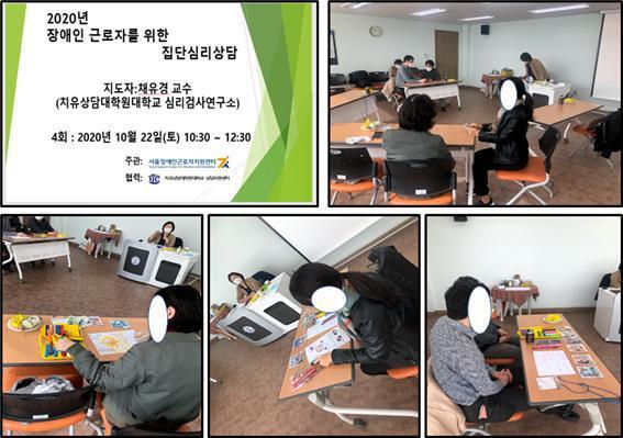 2020년 4회 집단심리상담(2020년 10월 22일) 