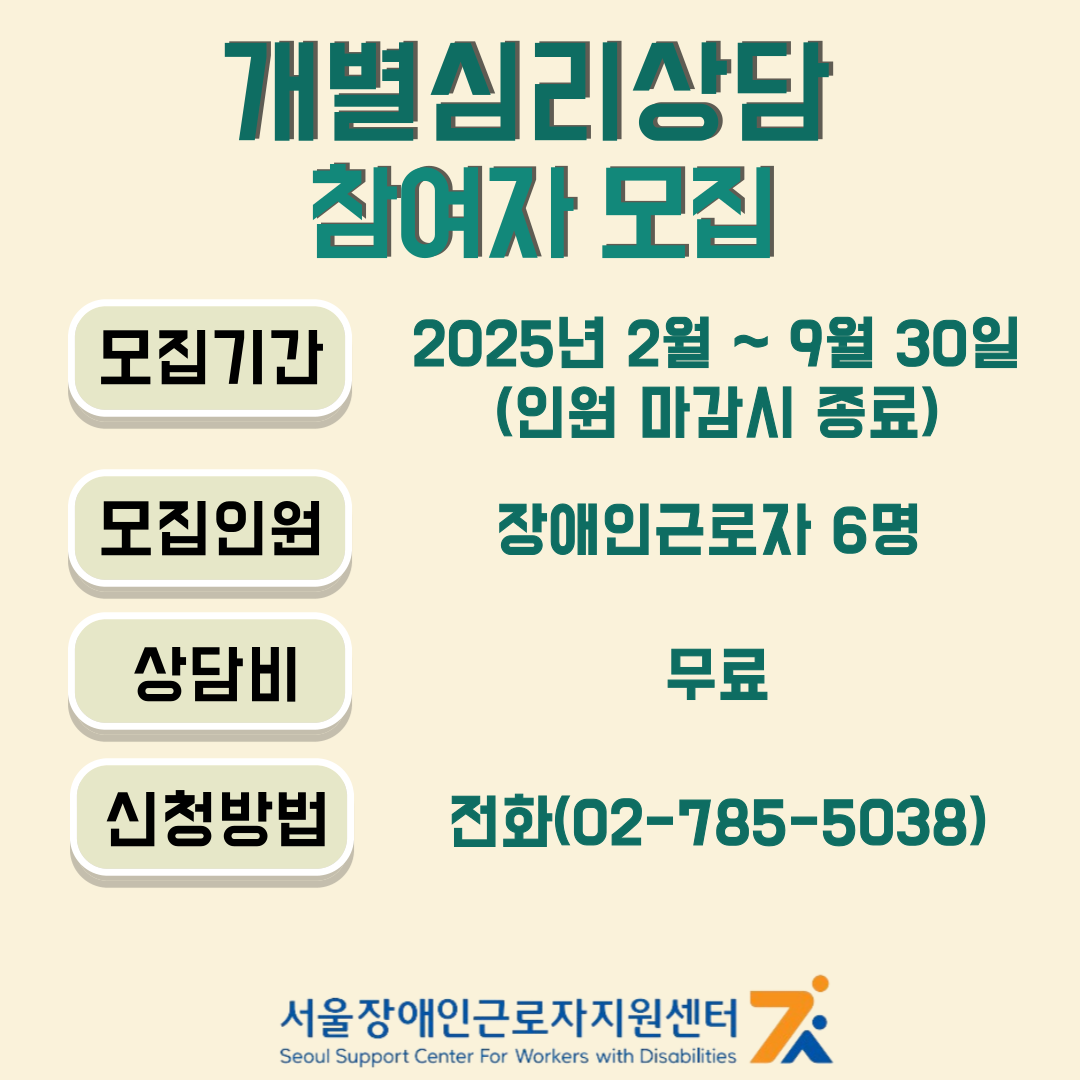 lg_d17386329099574_%EA%B0%9C%EB%B3%84%EC%8B%AC%EB%A6%AC%EC%83%81%EB%8B%B4%EB%AA%A8%EC%A7%912025-001_%281%29.png