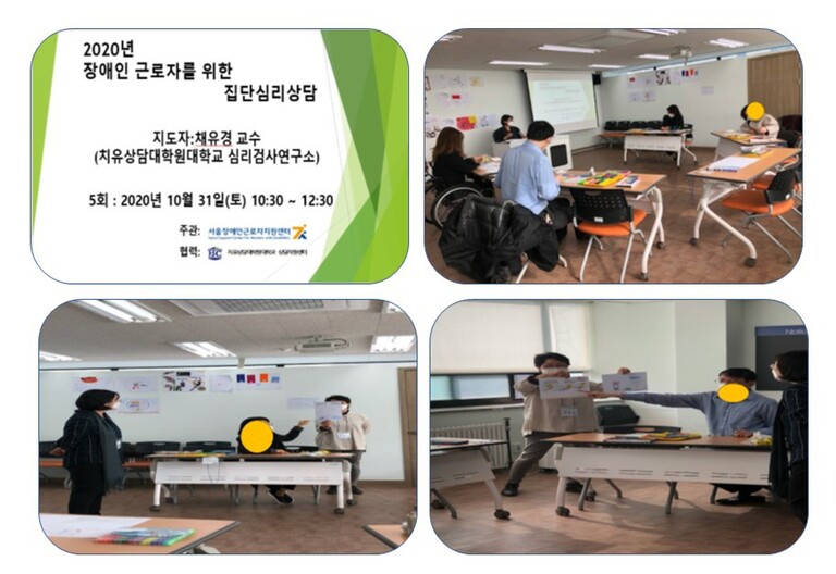 2020년 5회 집단심리상담(2020년 10월 31일) 