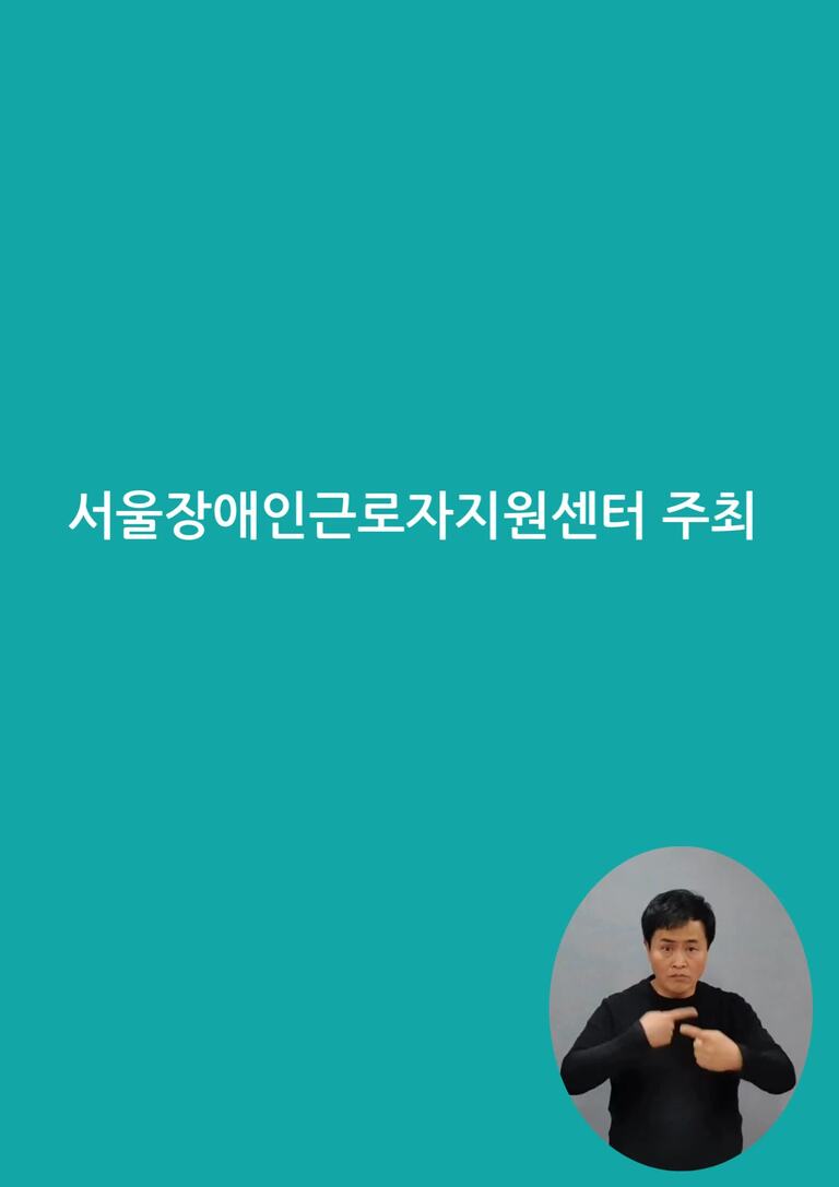 2024 직장 근로자와 함께하는 사랑의 수어교실 수료(24.11.09) [한국수어영상] 