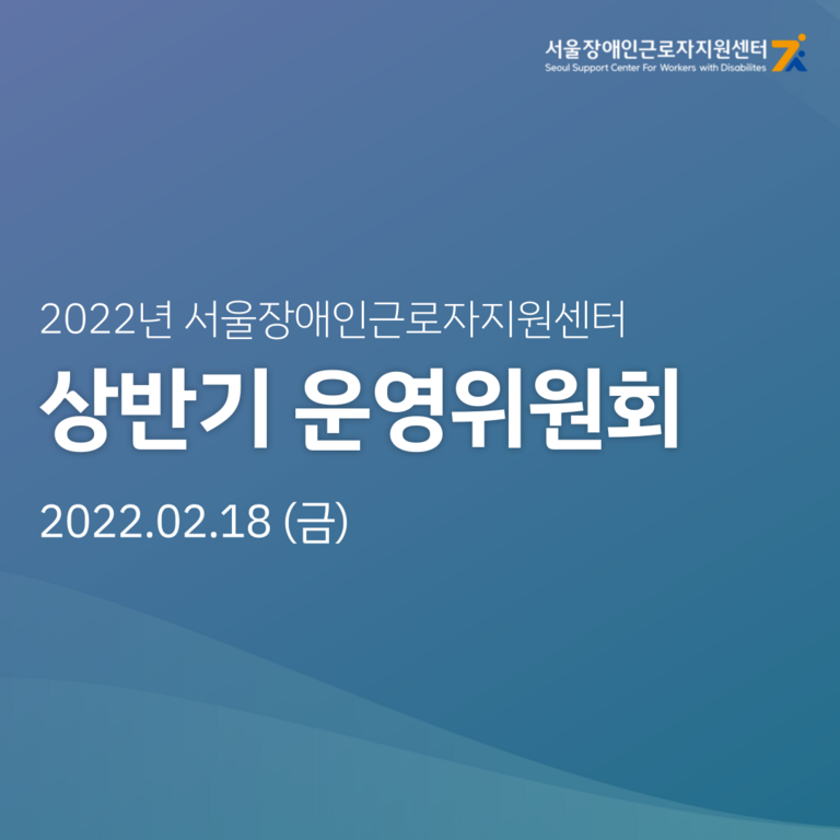 2022년 상반기 운영위원회 개최